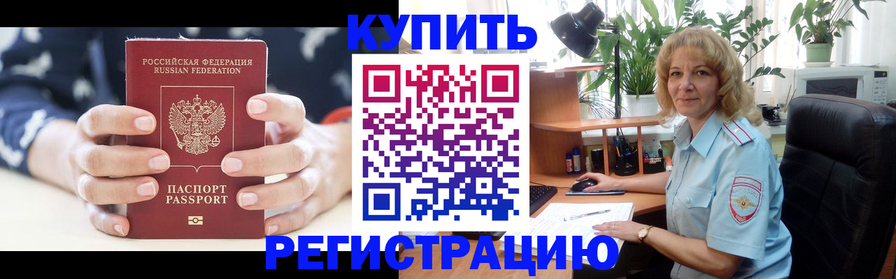 купить прописку в Симе