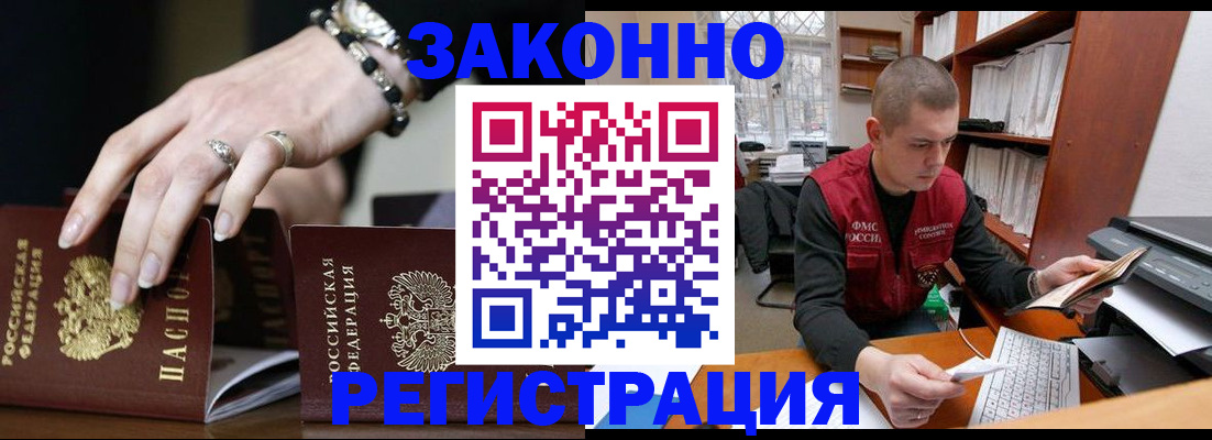 временная регистрация недорого в Симе